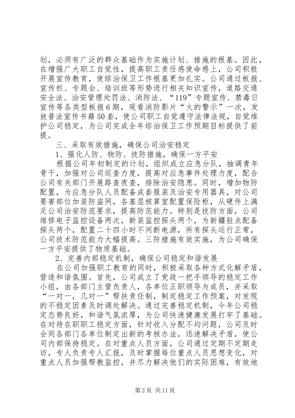 2024年综治述职报告推荐合集_第2页