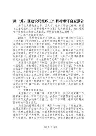 2024年区建设局组织工作目标考评自查报告