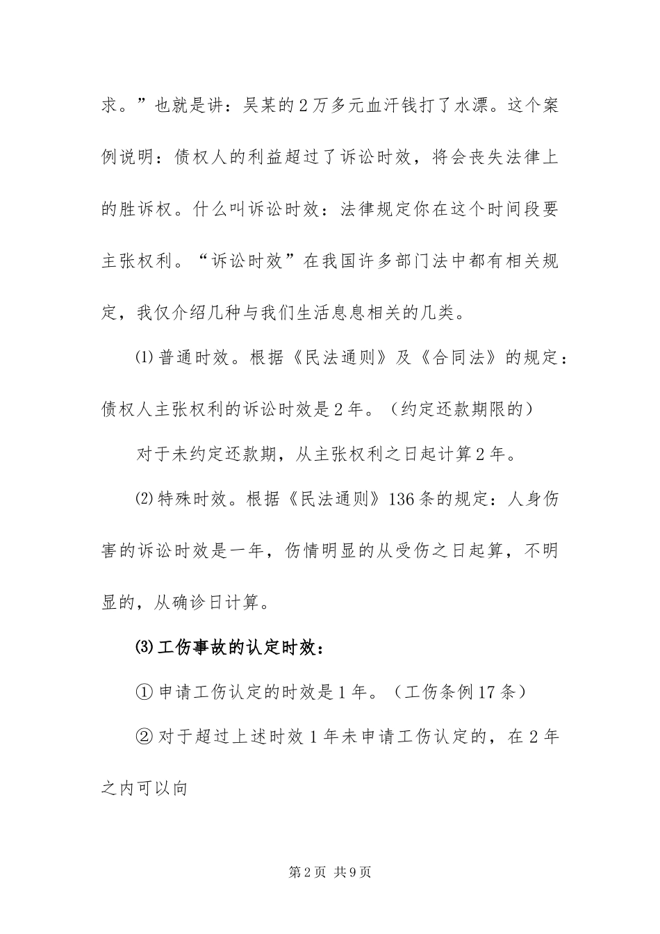 2024年入党积极分子法制课讲稿_第2页