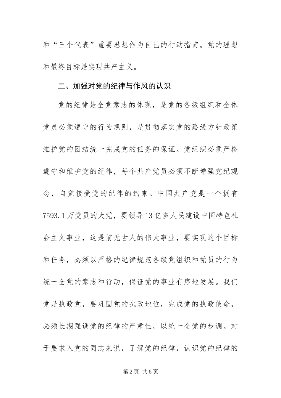 2024年入党积极分子培训心得体会_第2页