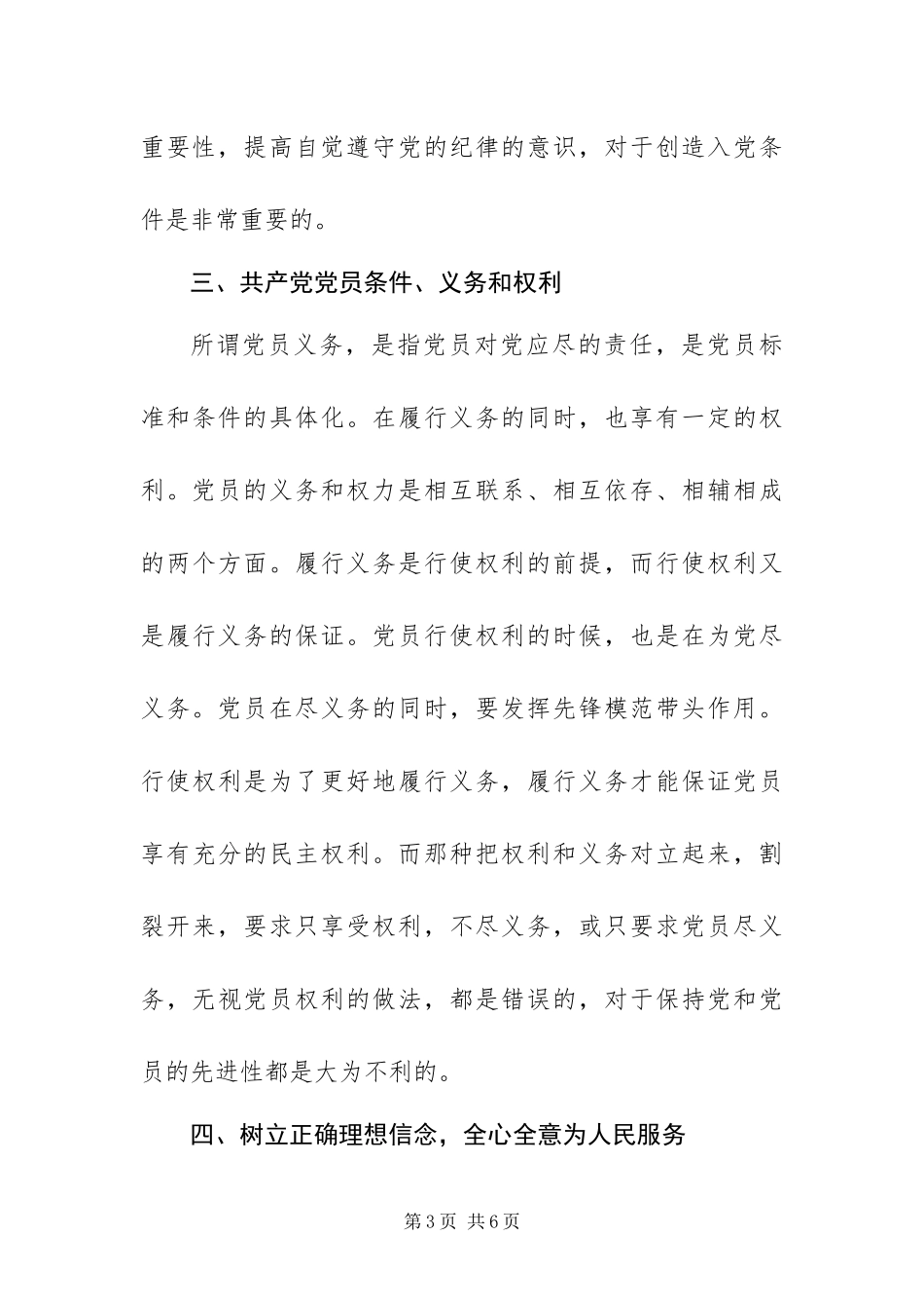 2024年入党积极分子培训心得体会_第3页