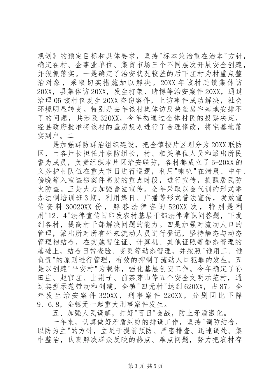 2024年综治述职报告最新范文_第3页