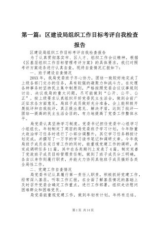 2024年区建设局组织工作目标考评自我检查报告