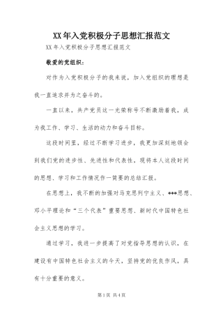 2024年入党积极分子思想汇报范文