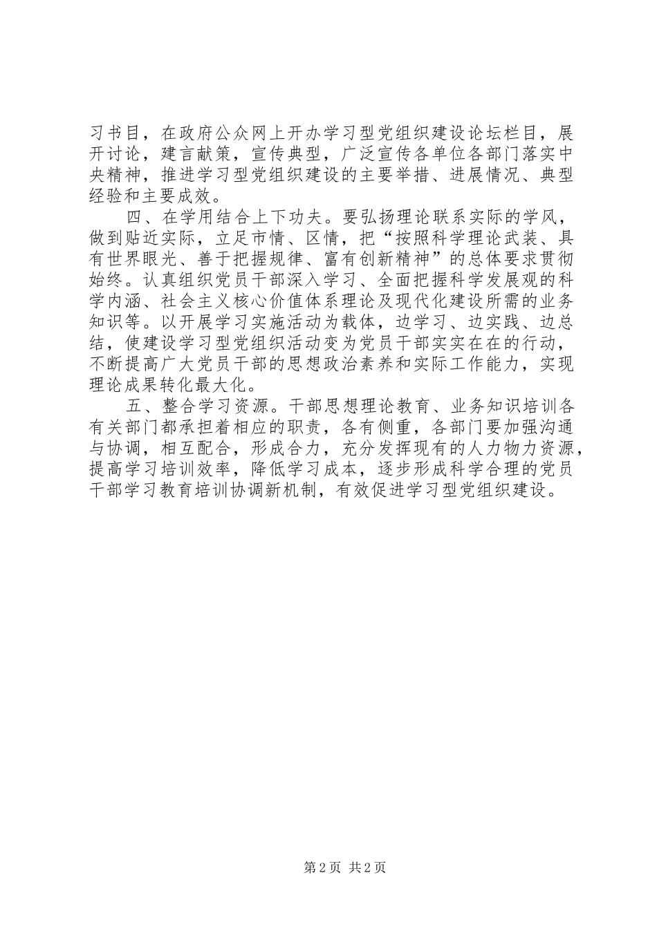 2024年区建设学习型党组织着力抓好五个方面的工作_第2页