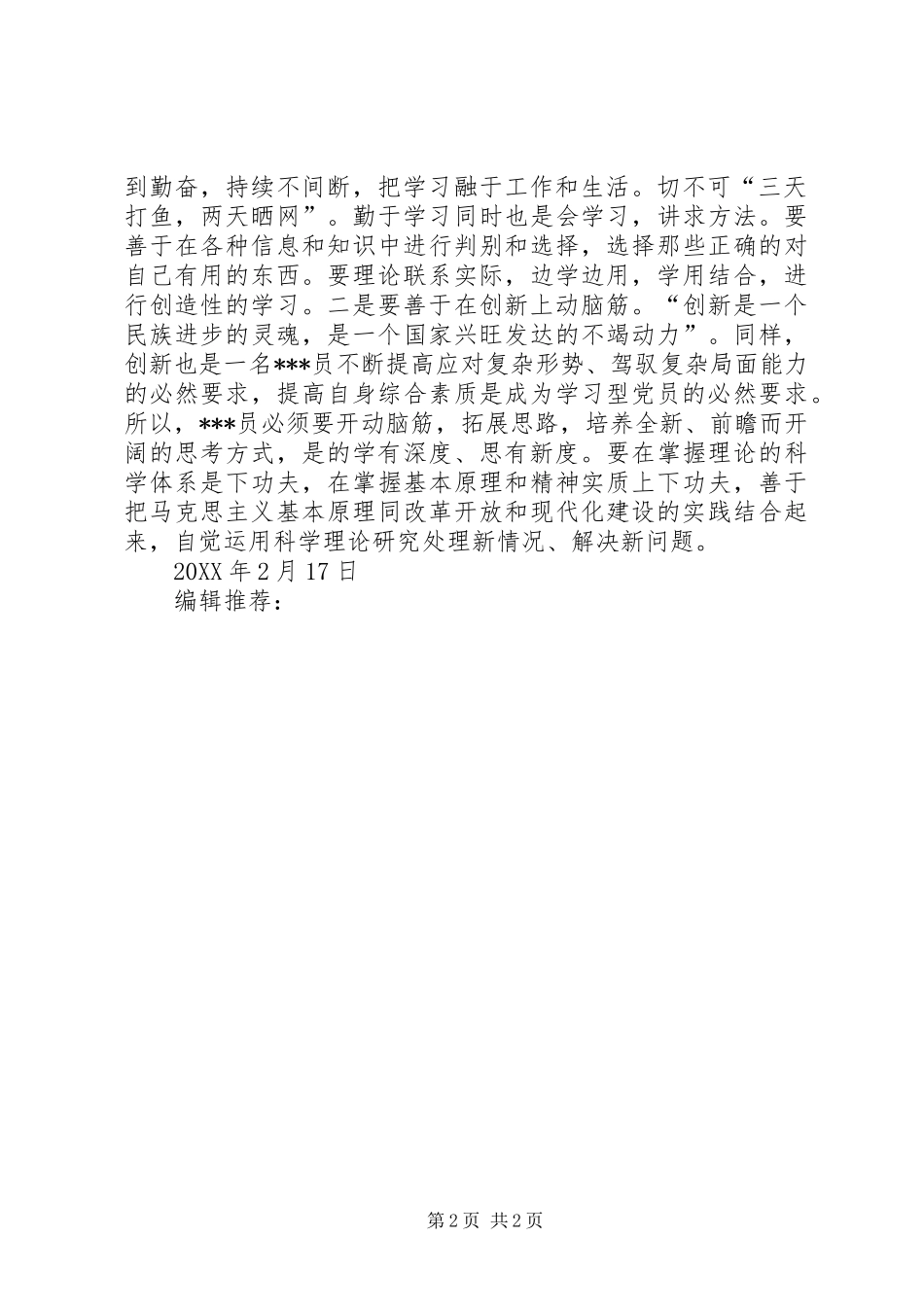 2024年入党积极分子思想汇报范文不断提高自己_第2页