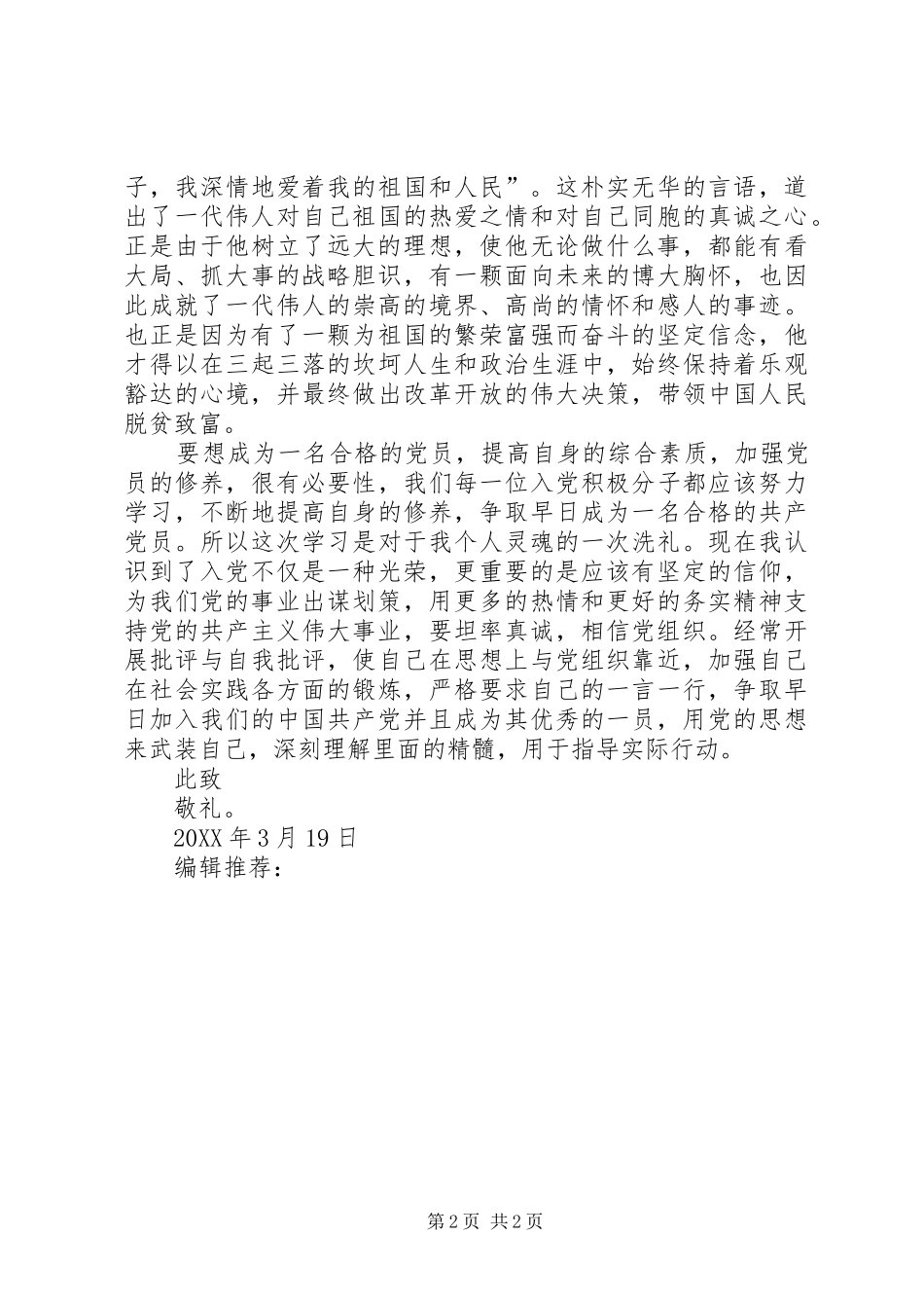 2024年入党积极分子思想汇报提高综合素质_第2页