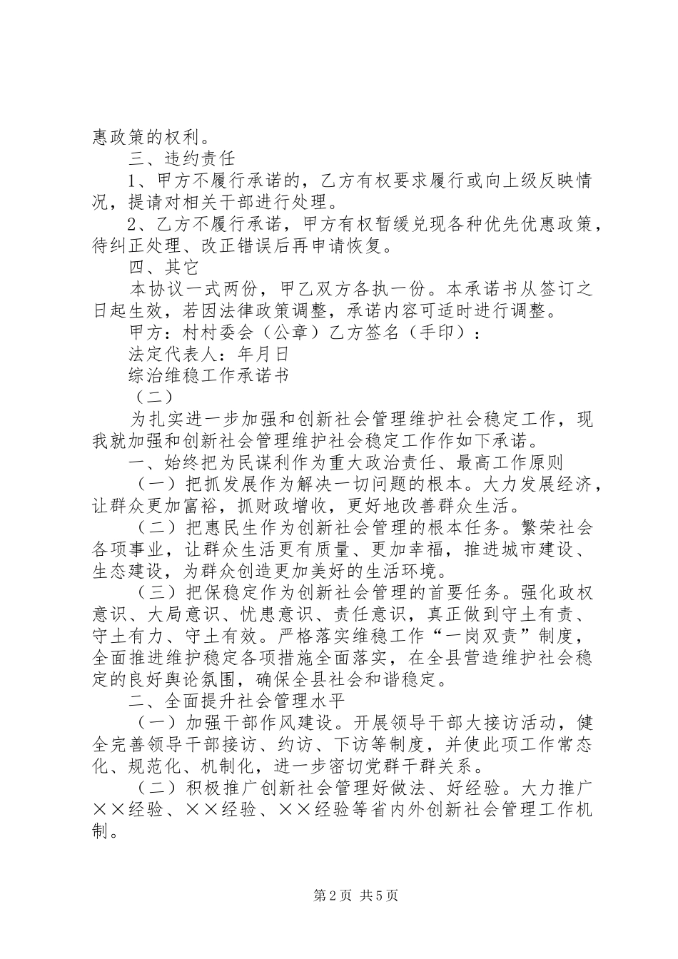 2024年综治维稳工作承诺书_第2页