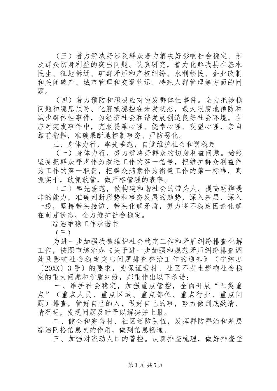2024年综治维稳工作承诺书_第3页