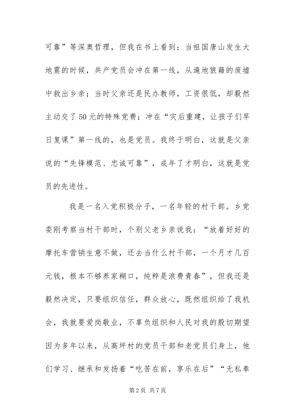 2024年入党积极分子演讲稿_第2页