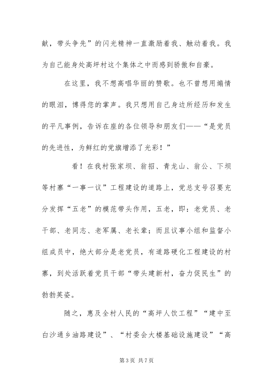 2024年入党积极分子演讲稿_第3页