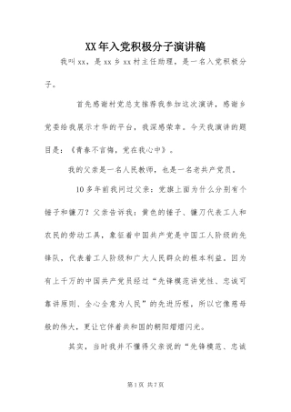 2024年入党积极分子演讲稿