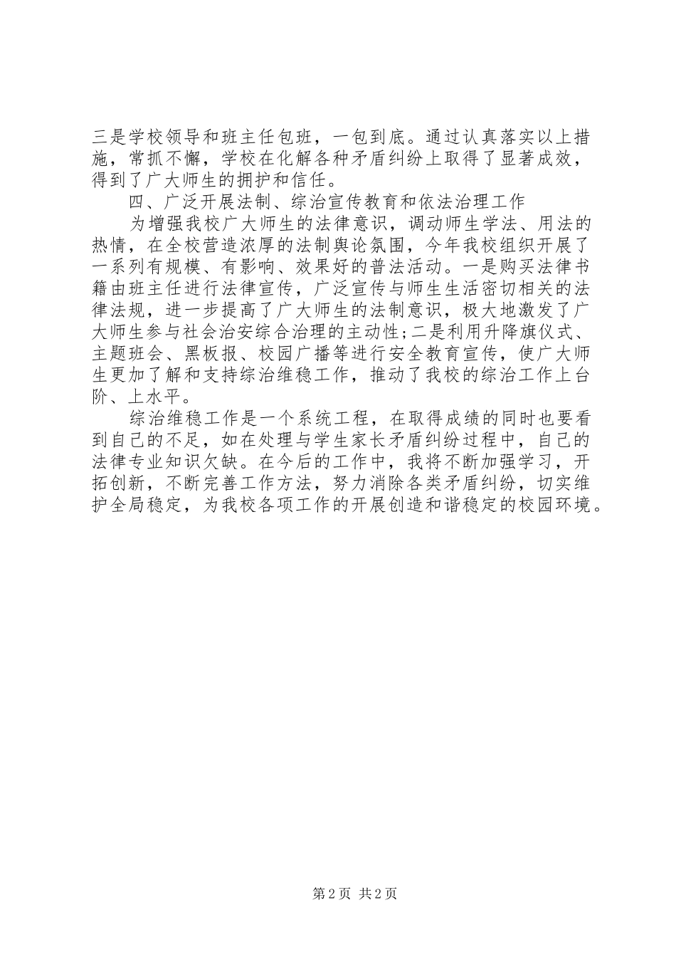 2024年综治维稳工作个人述职报告_第2页