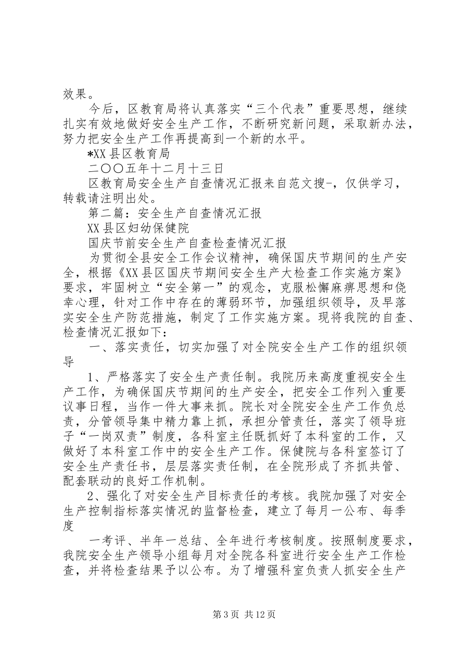 2024年区教育局安全生产自查情况汇报_第3页