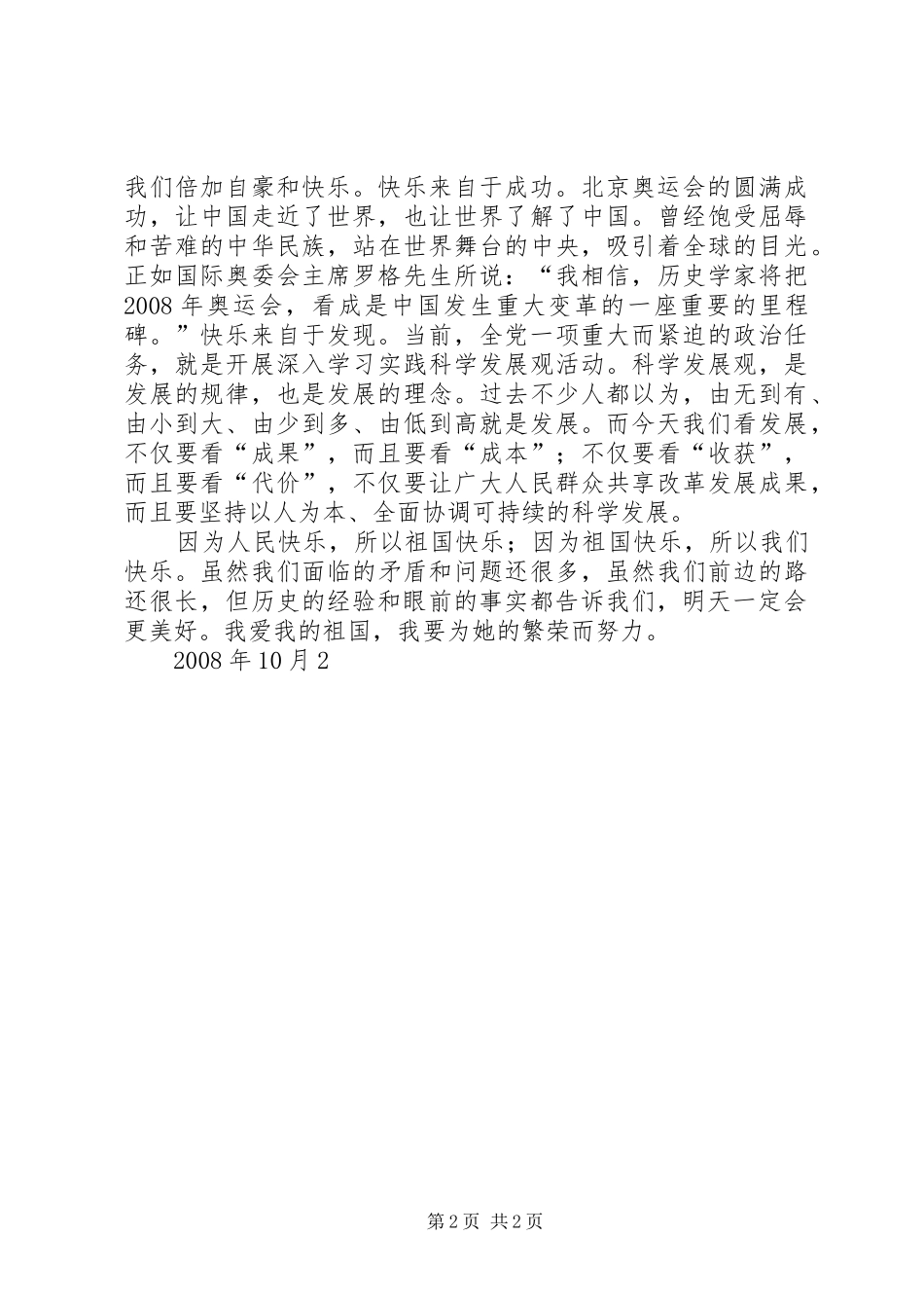 2024年入党思想汇报国庆为祖国自豪_第2页