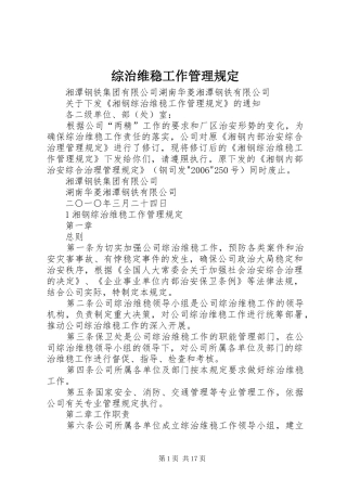 2024年综治维稳工作管理规定