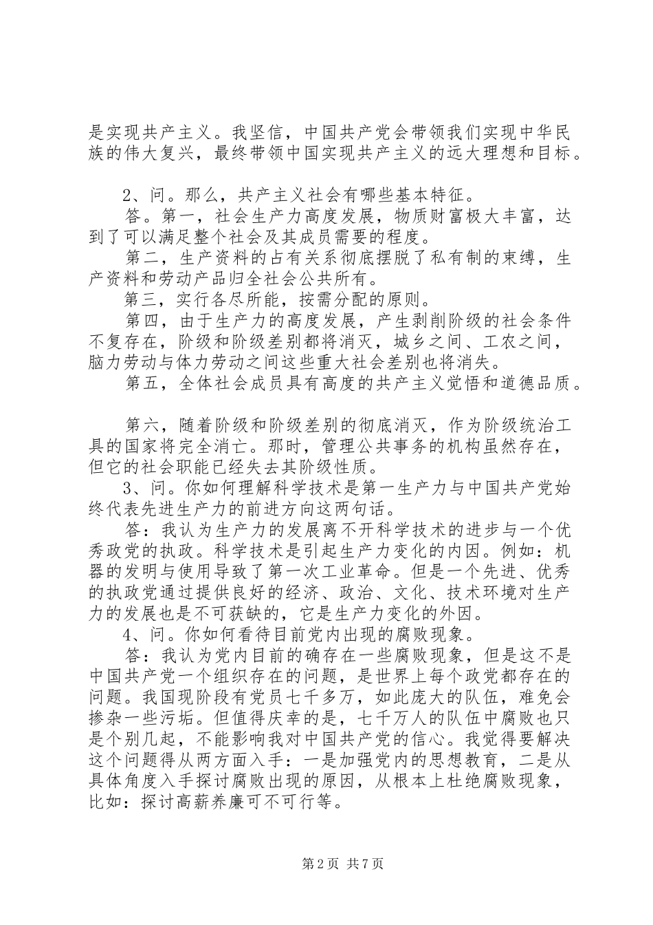 2024年入党谈话入党动机_第2页