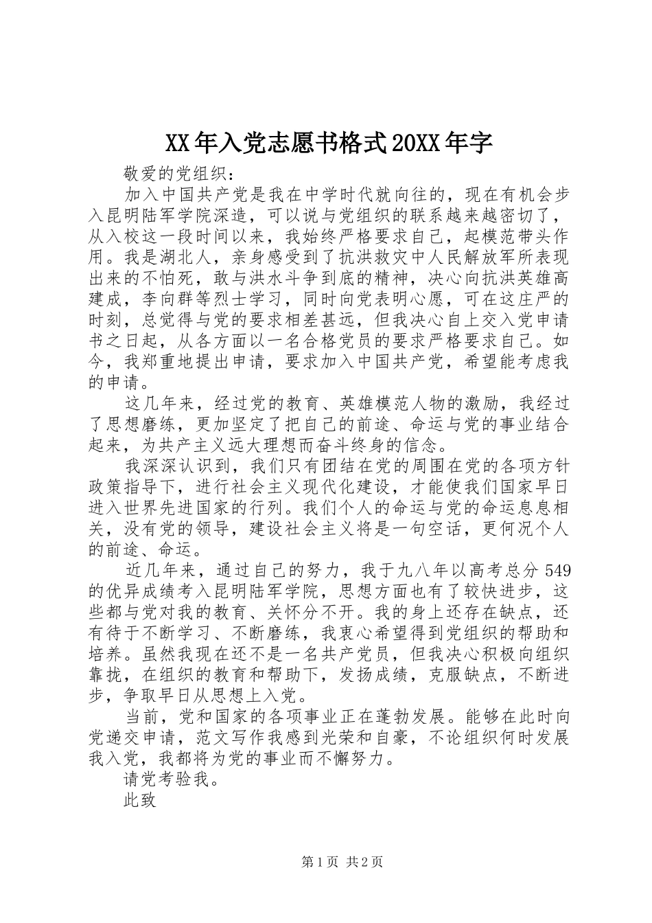 2024年入党志愿书格式字_第1页