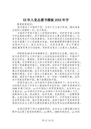 2024年入党志愿书模板字