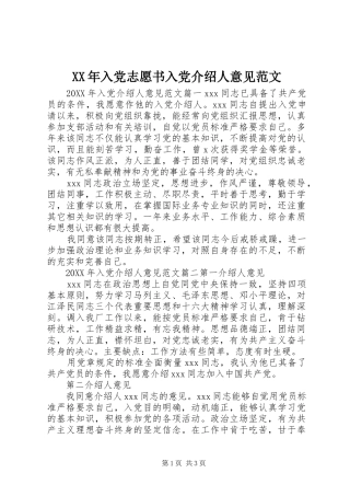 2024年入党志愿书入党介绍人意见范文