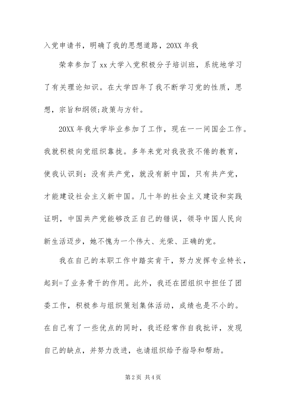 2024年入党志愿书优秀范文​_第2页