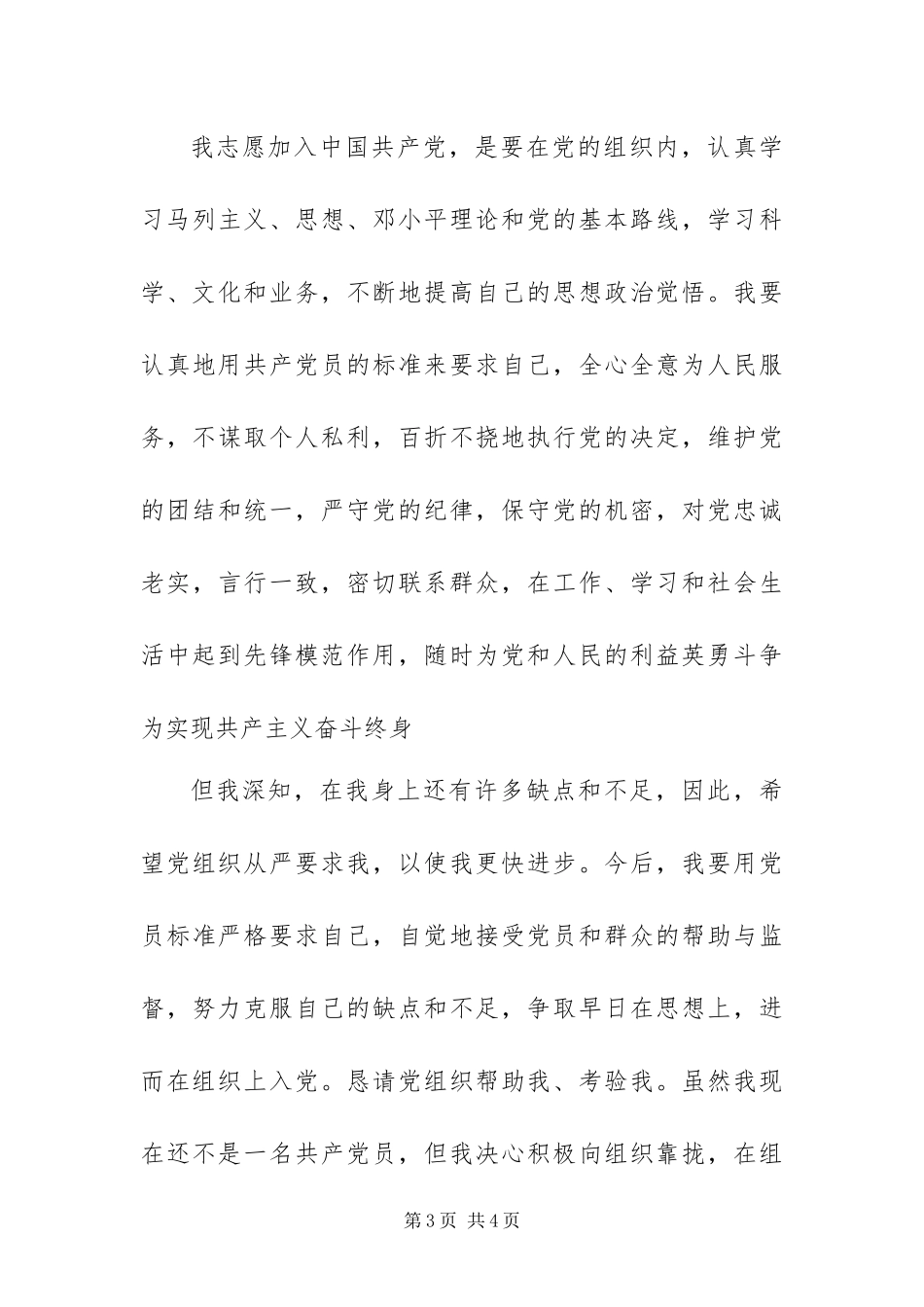 2024年入党志愿书优秀范文​_第3页