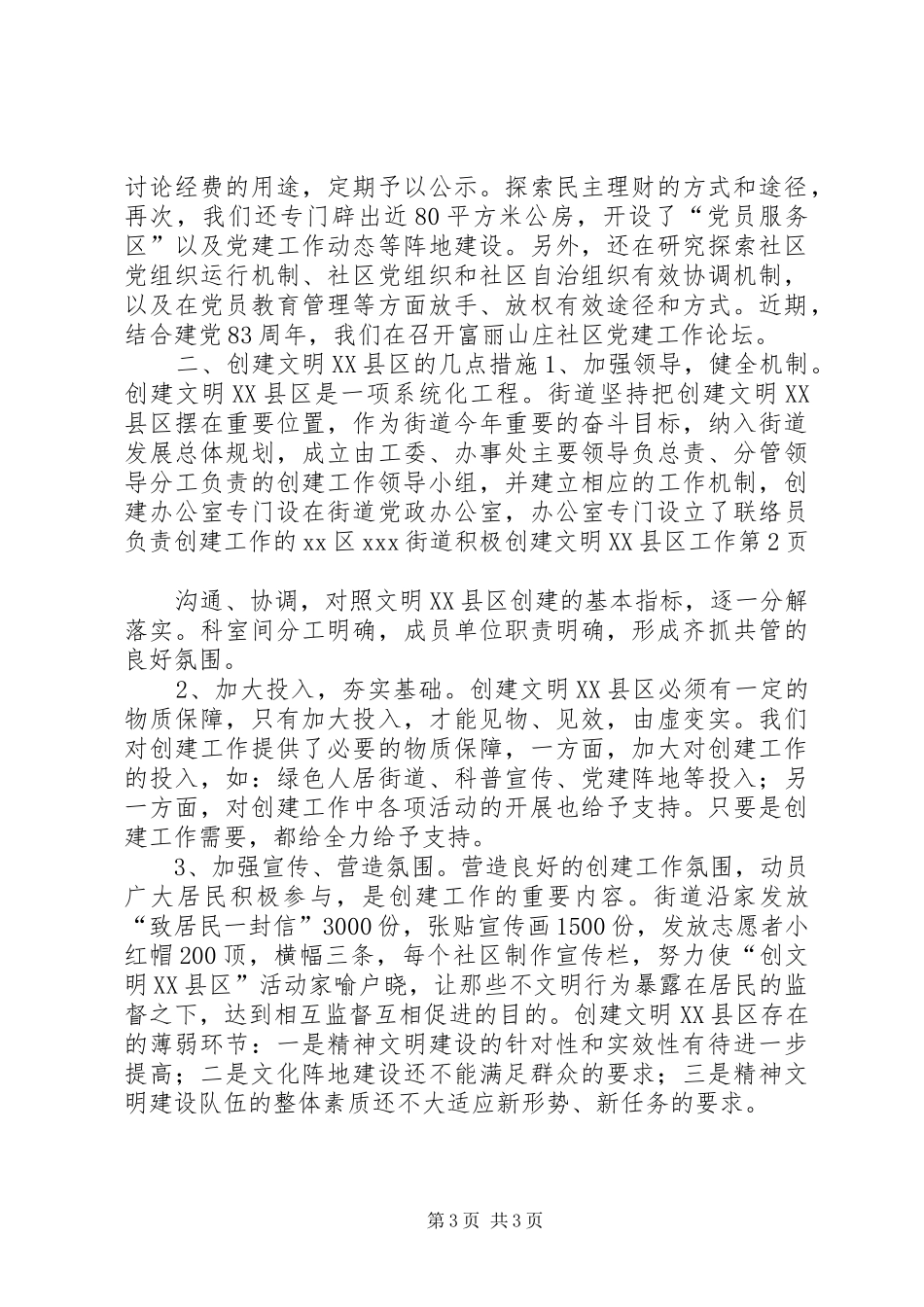 2024年区街道积极创建文明县区工作_第3页
