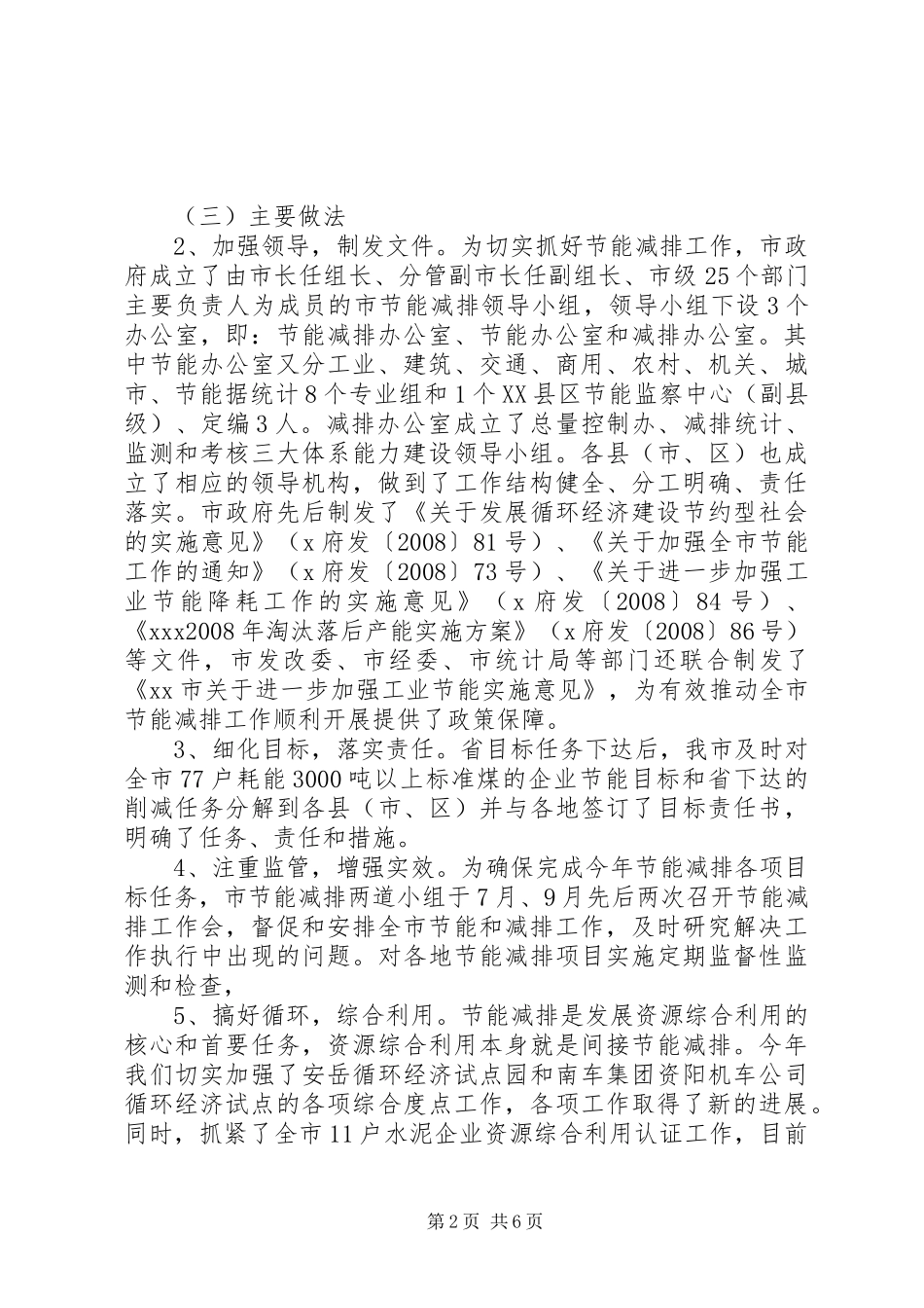 2024年区节能减排工作总结_第2页