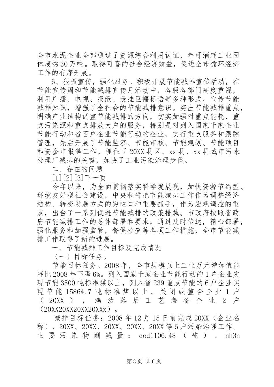 2024年区节能减排工作总结_第3页