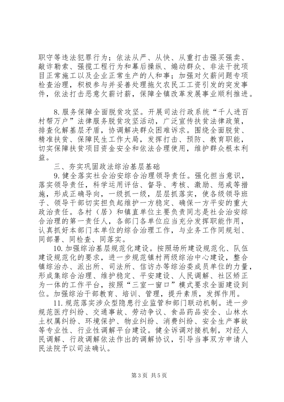 2024年综治维稳工作要点_第3页