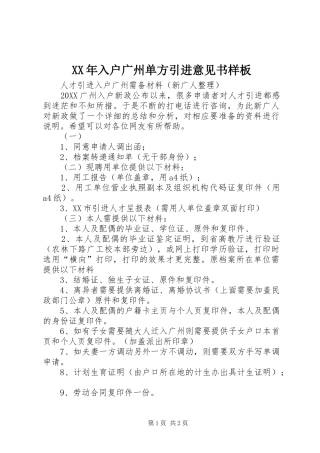 2024年入户广州单方引进意见书样板