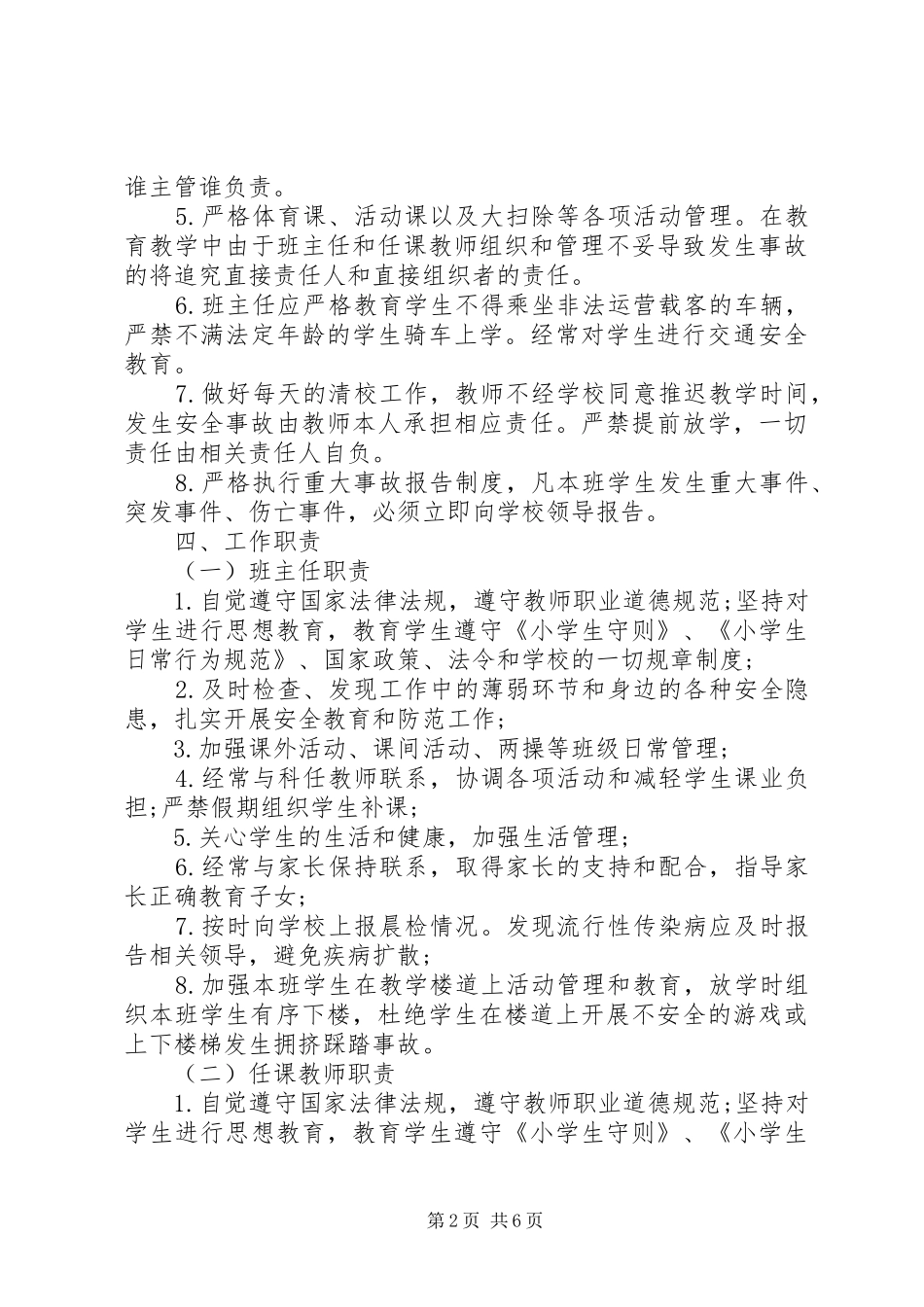 2024年综治维稳工作责任书范文_第2页