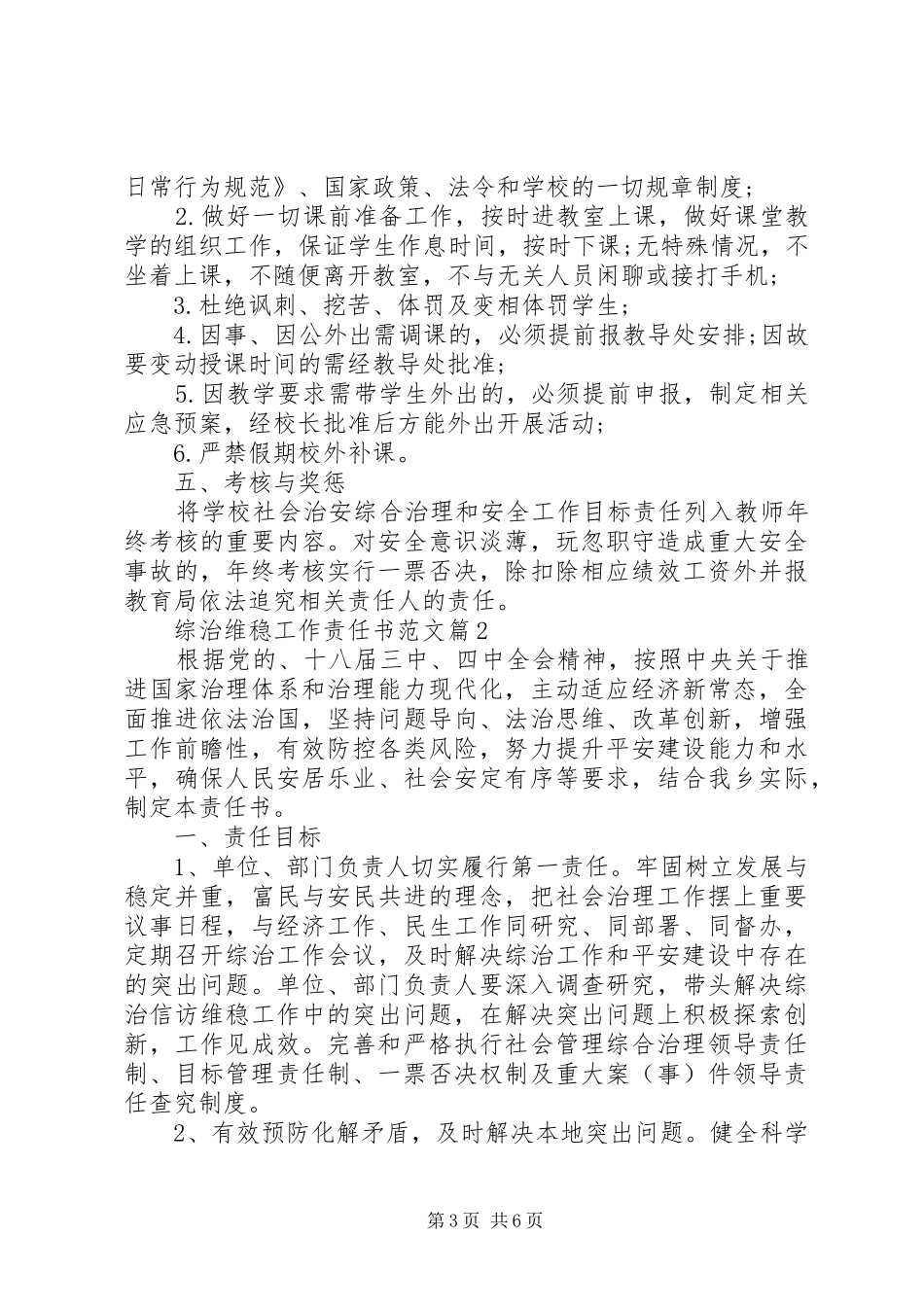 2024年综治维稳工作责任书范文_第3页