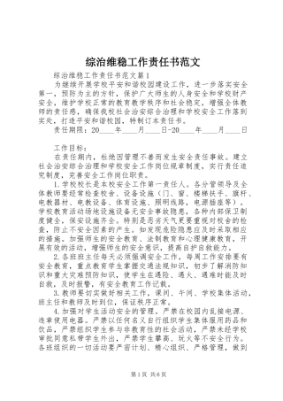 2024年综治维稳工作责任书范文