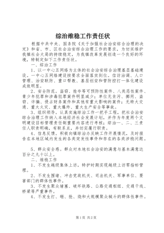 2024年综治维稳工作责任状