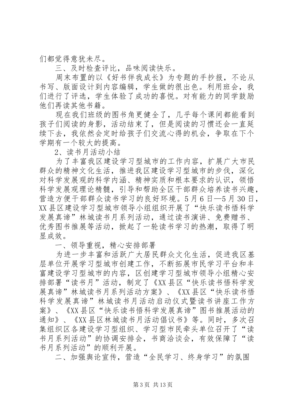 2024年区局党员读书月活动小结_第3页