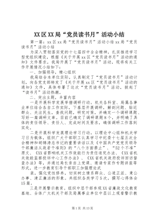 2024年区局党员读书月活动小结