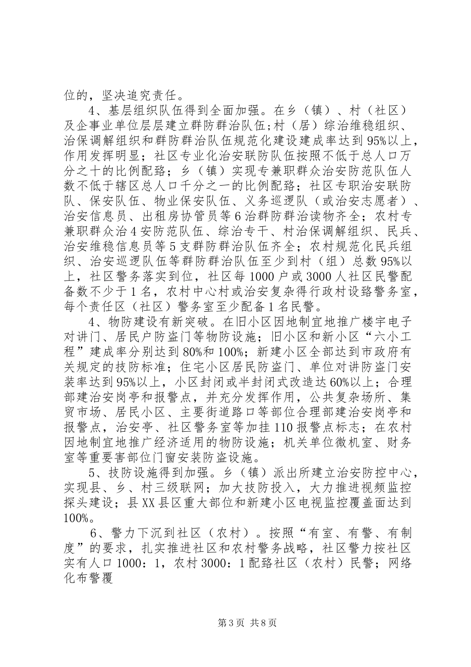 2024年综治维稳暨平安建设工作目标责任书_第3页