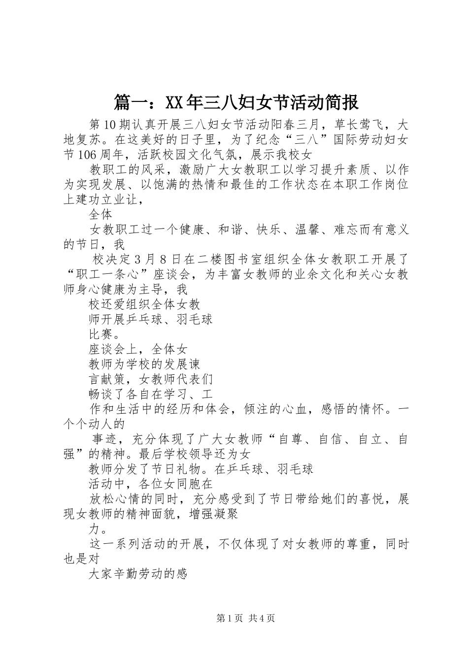 2024年三八妇女节活动简报_第1页