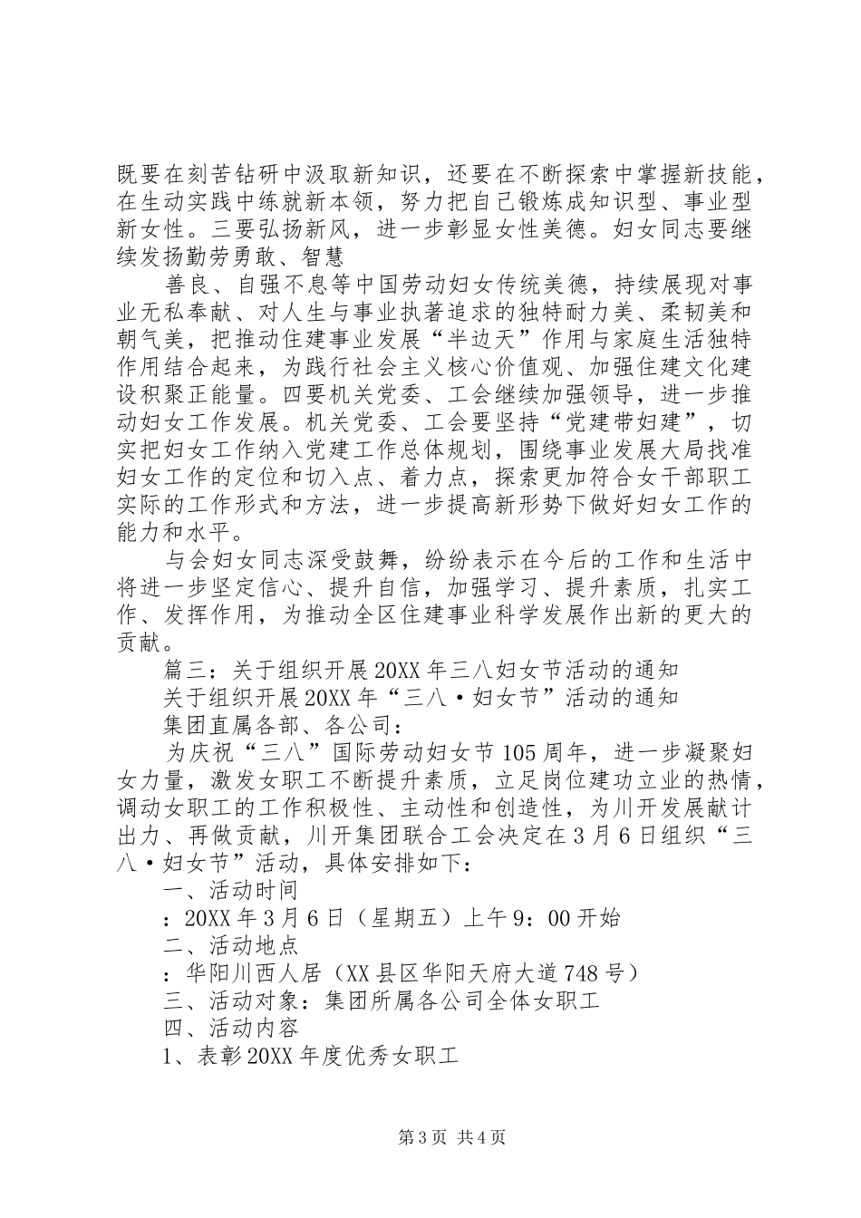 2024年三八妇女节活动简报_第3页