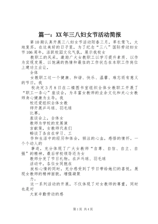 2024年三八妇女节活动简报
