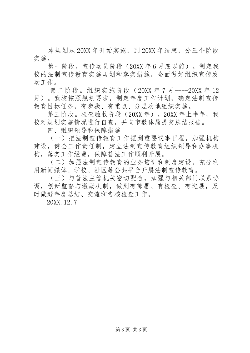 2024年区开展法制宣传教育的第六个五年规划_第3页