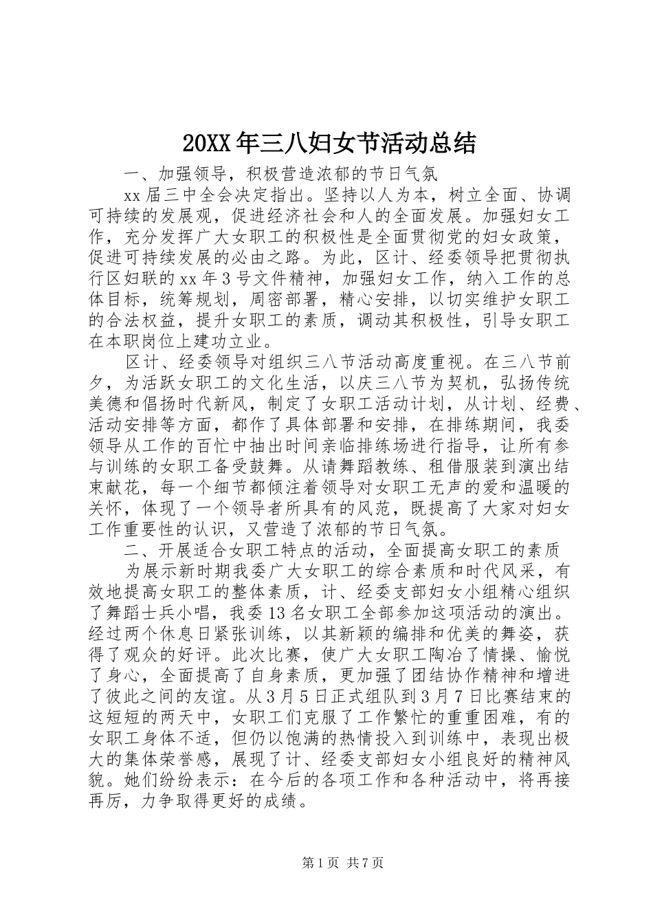 2024年三八妇女节活动总结_第1页