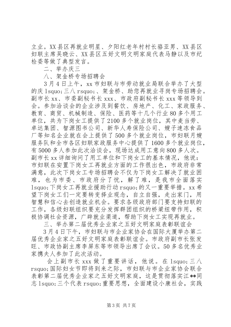 2024年三八妇女节活动总结_第3页