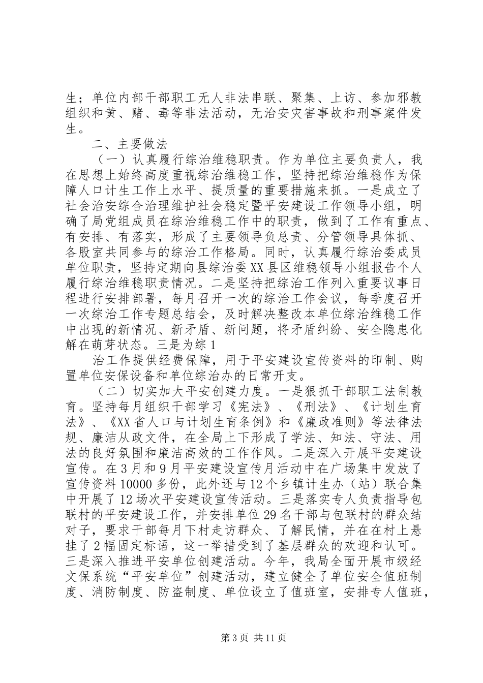 2024年综治维稳局长述职_第3页