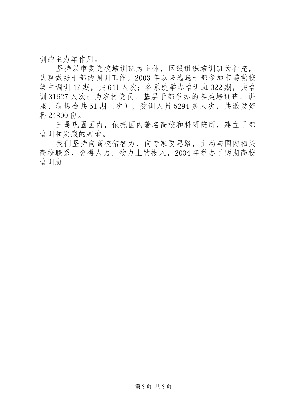 2024年区开展干部培训工作总结_第3页