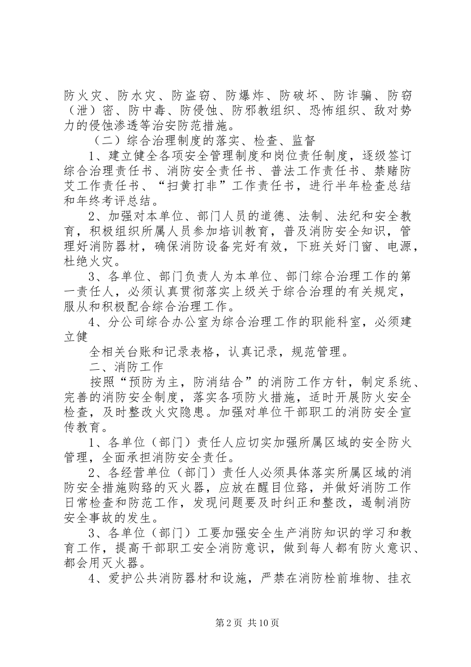2024年综治维稳消防责任书_第2页