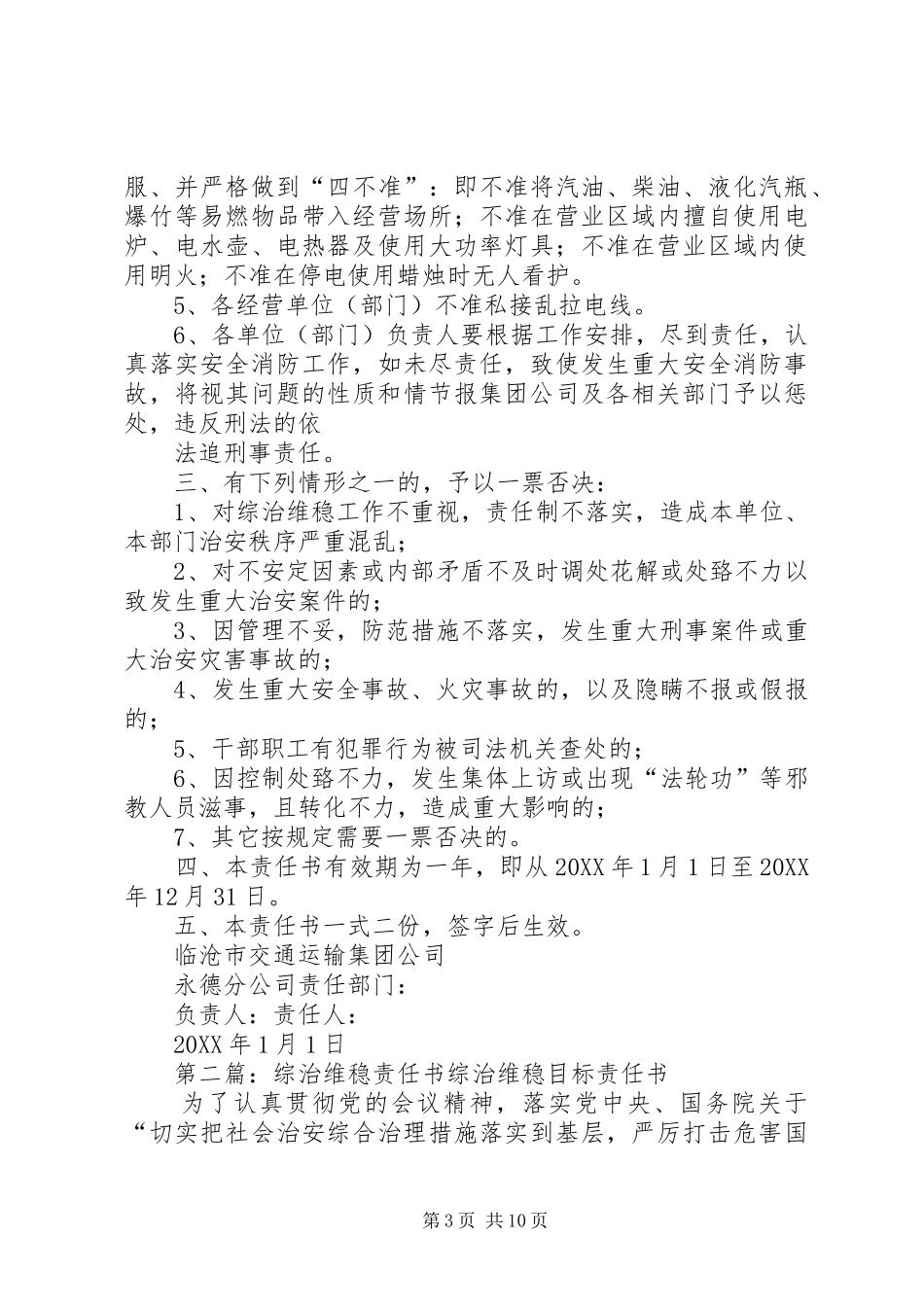 2024年综治维稳消防责任书_第3页