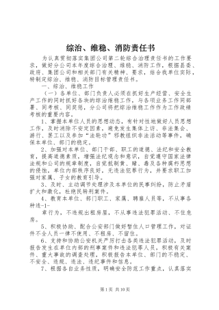 2024年综治维稳消防责任书