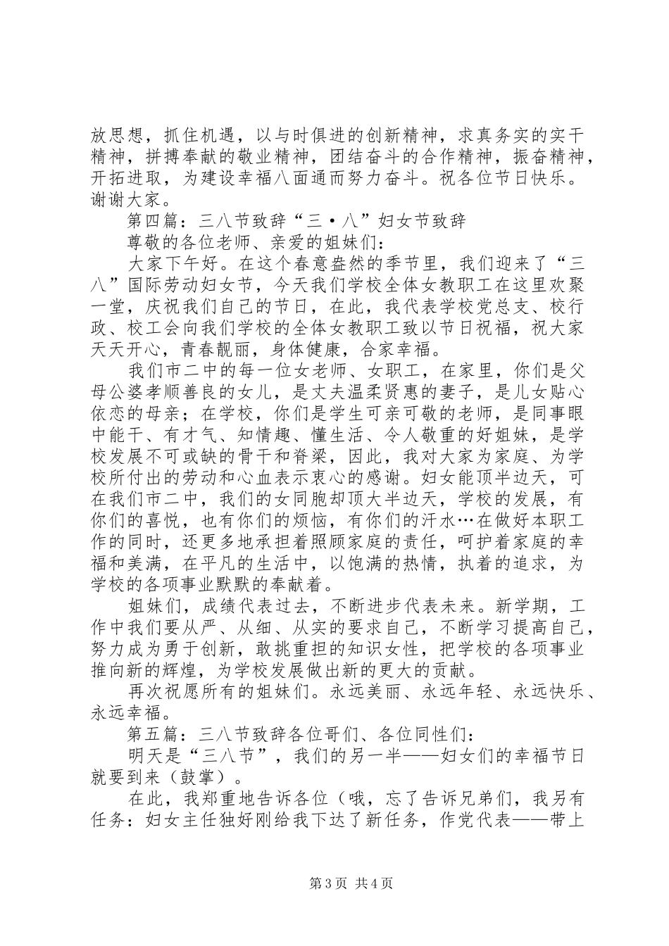 2024年三八节致辞_第3页